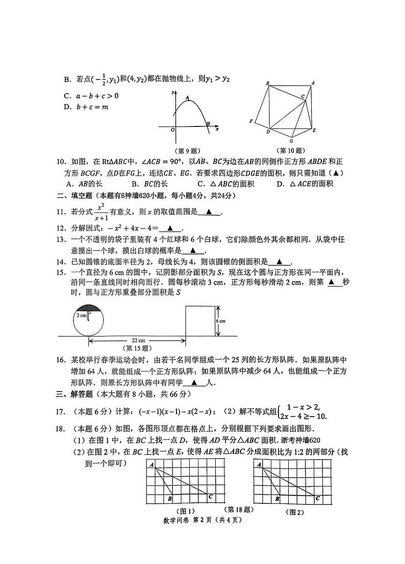 2024年杭州临平余杭区九年级一模数学试卷和参考答案02