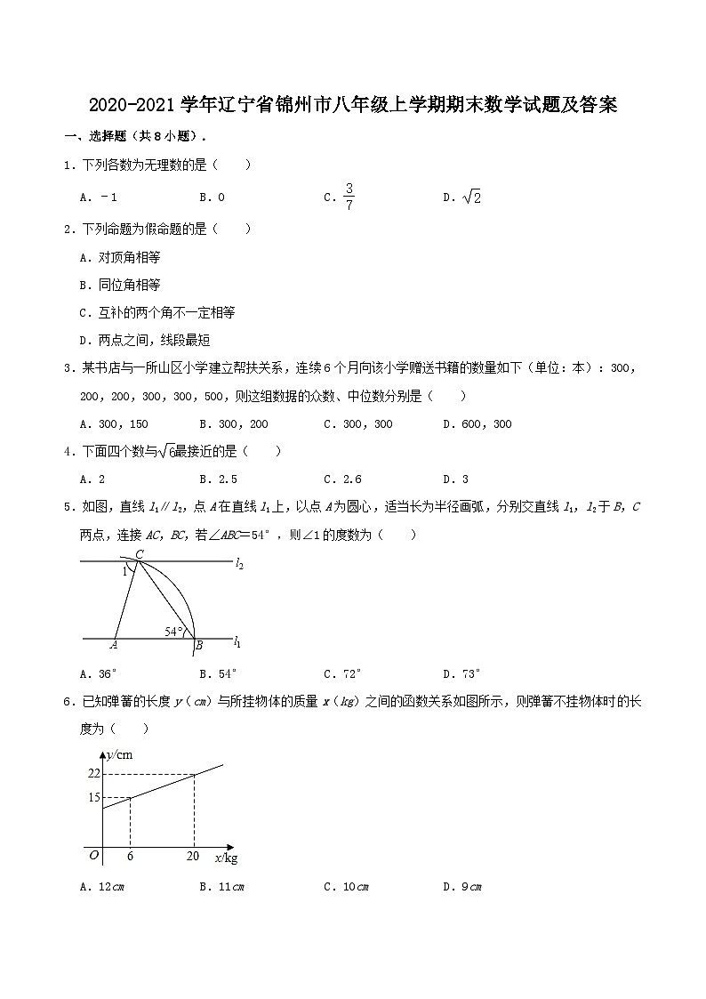 2020-2021学年辽宁省锦州市八年级上学期期末数学试题及答案01