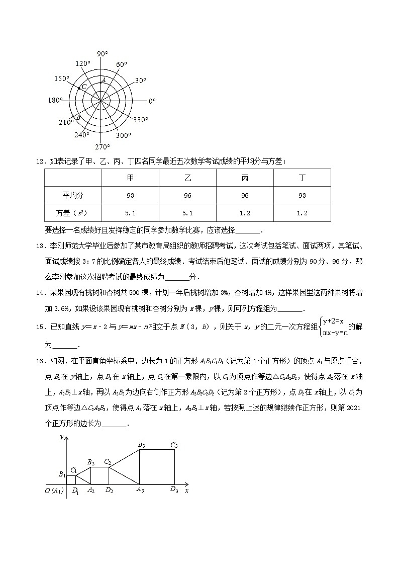 2020-2021学年辽宁省锦州市八年级上学期期末数学试题及答案03