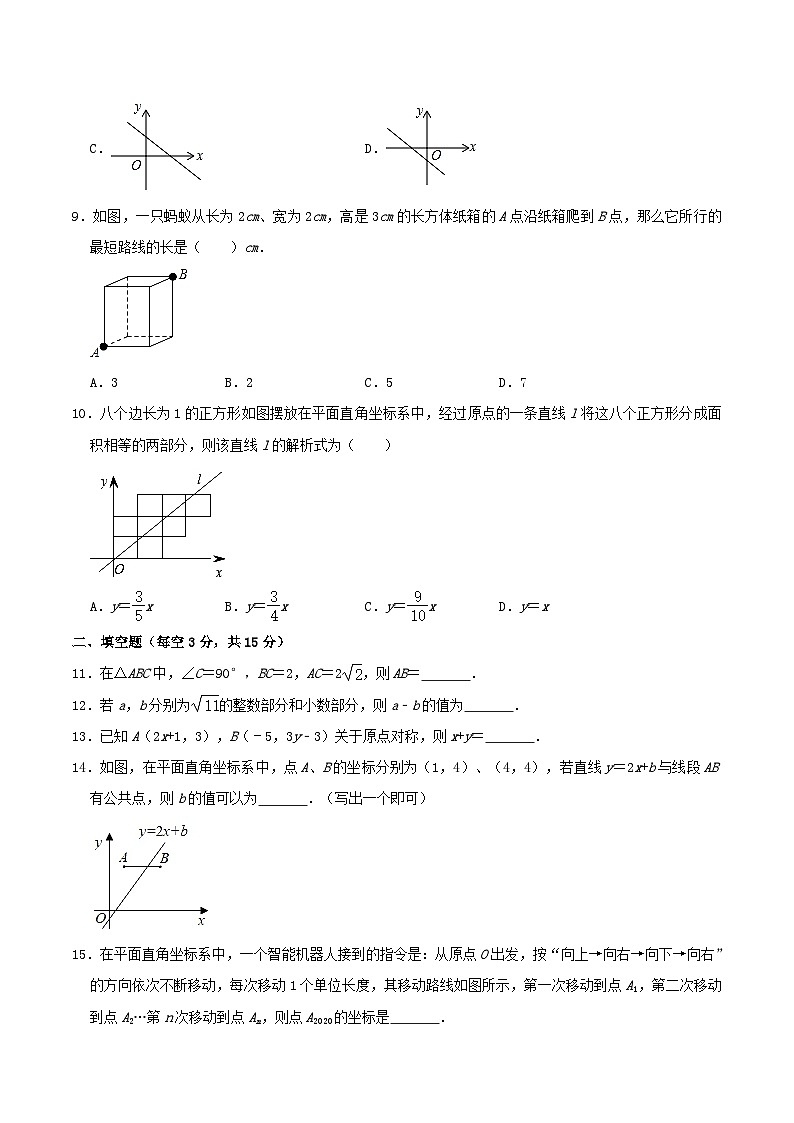 2020-2021学年河南省平顶山市舞钢市八年级上学期期中数学试题及答案02