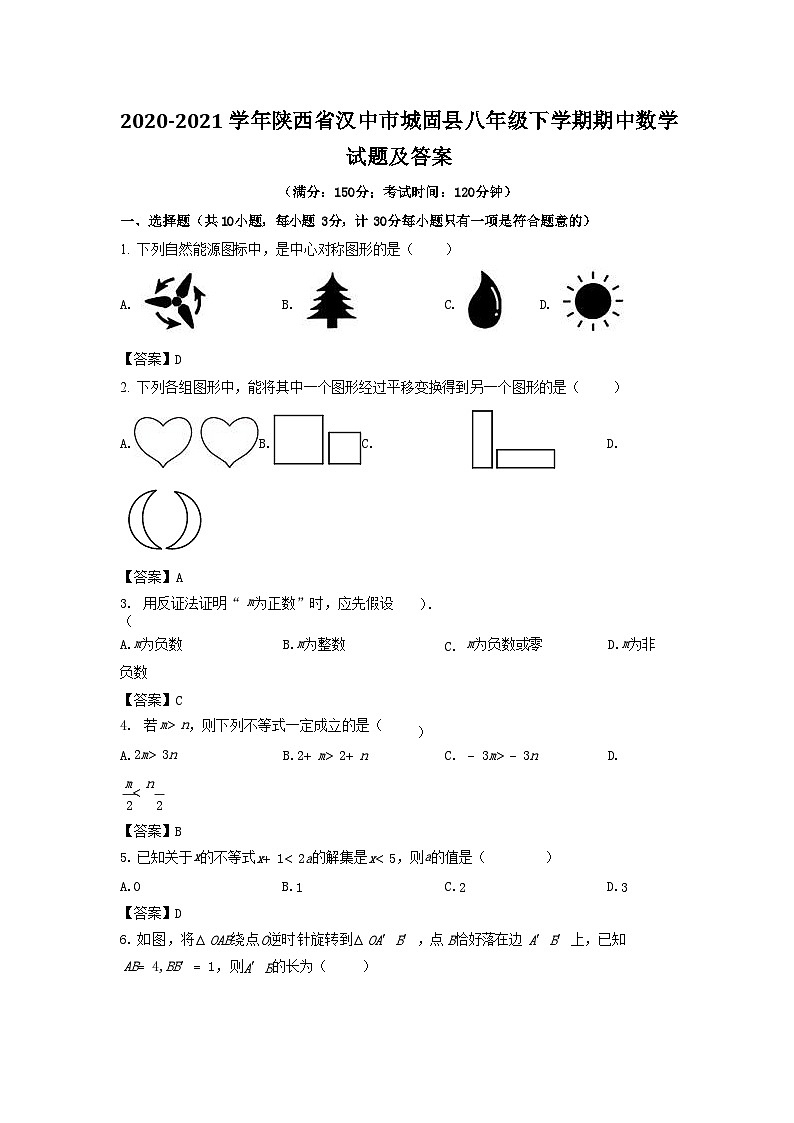 2020-2021学年陕西省汉中市城固县八年级下学期期中数学试题及答案01