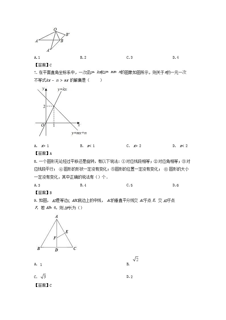 2020-2021学年陕西省汉中市城固县八年级下学期期中数学试题及答案02