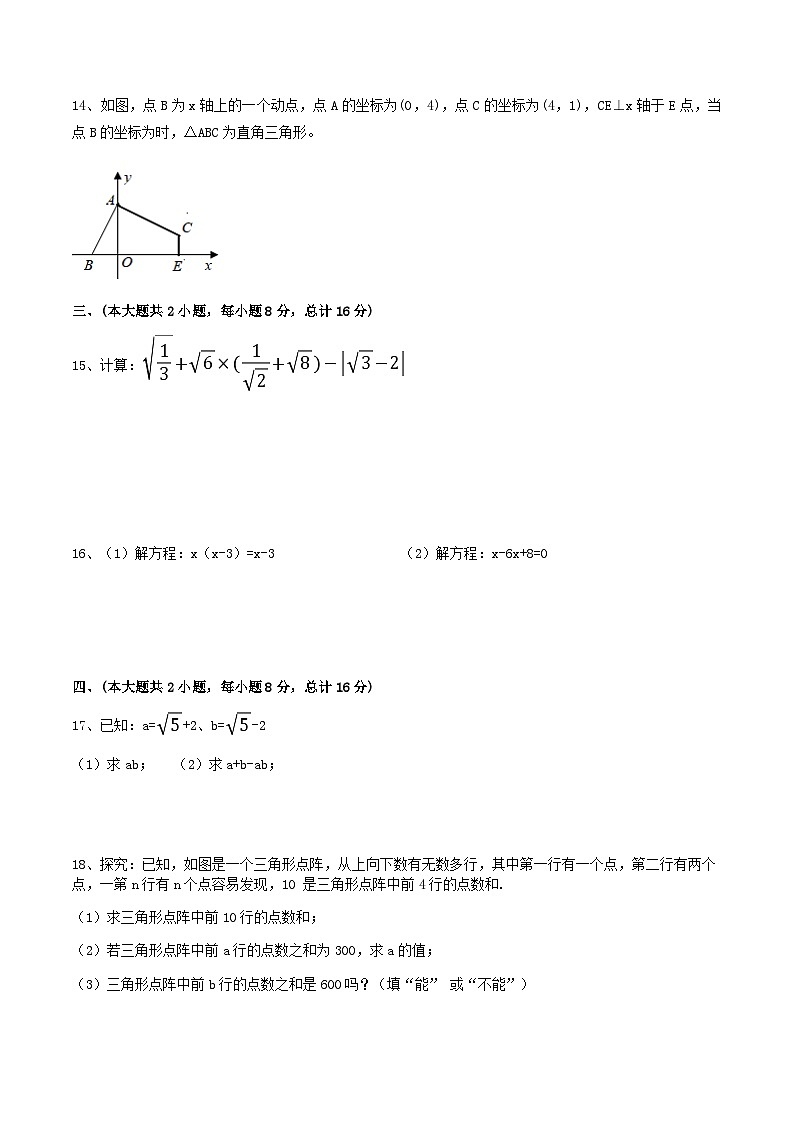 2021-2022学年安徽省合肥市瑶海区八年级下学期期中数学试题及答案第3页