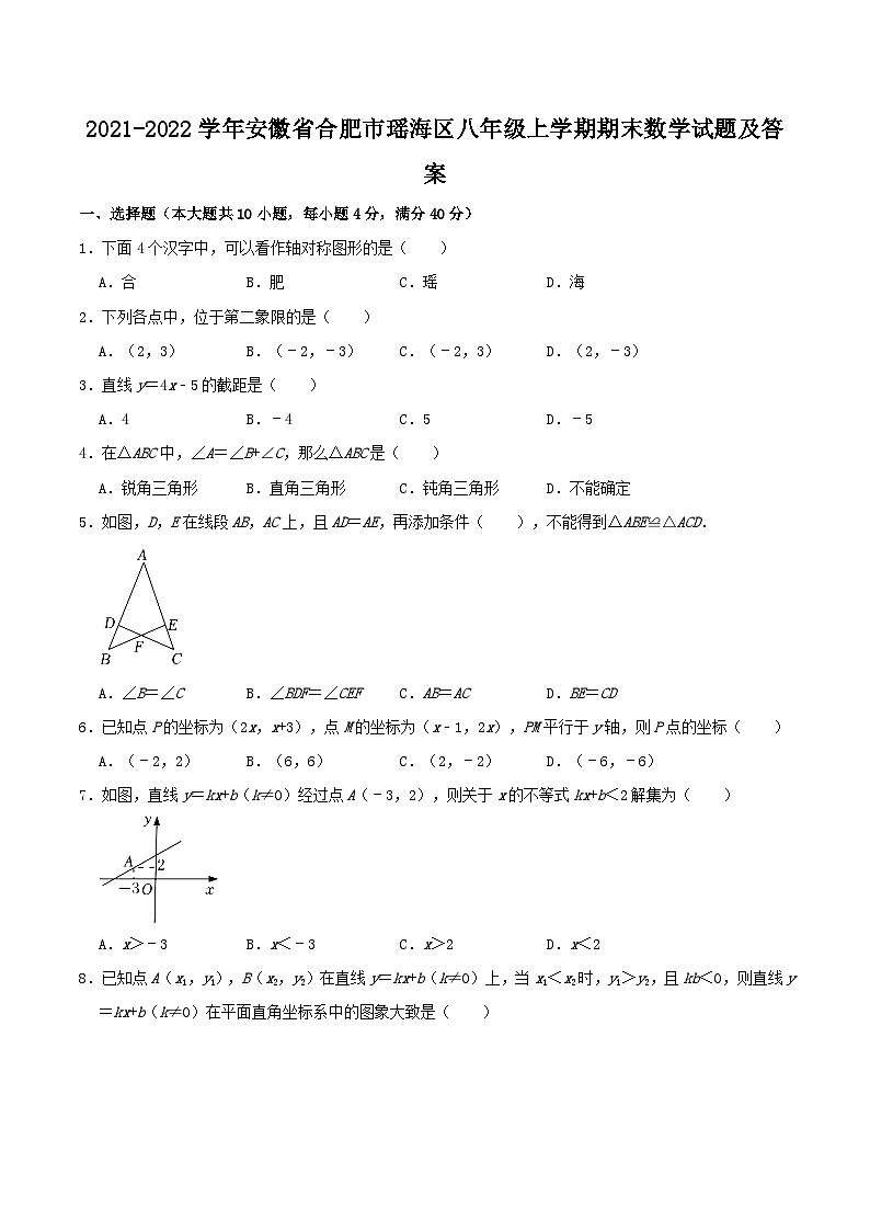 2021-2022学年安徽省合肥市瑶海区八年级上学期期末数学试题及答案第1页