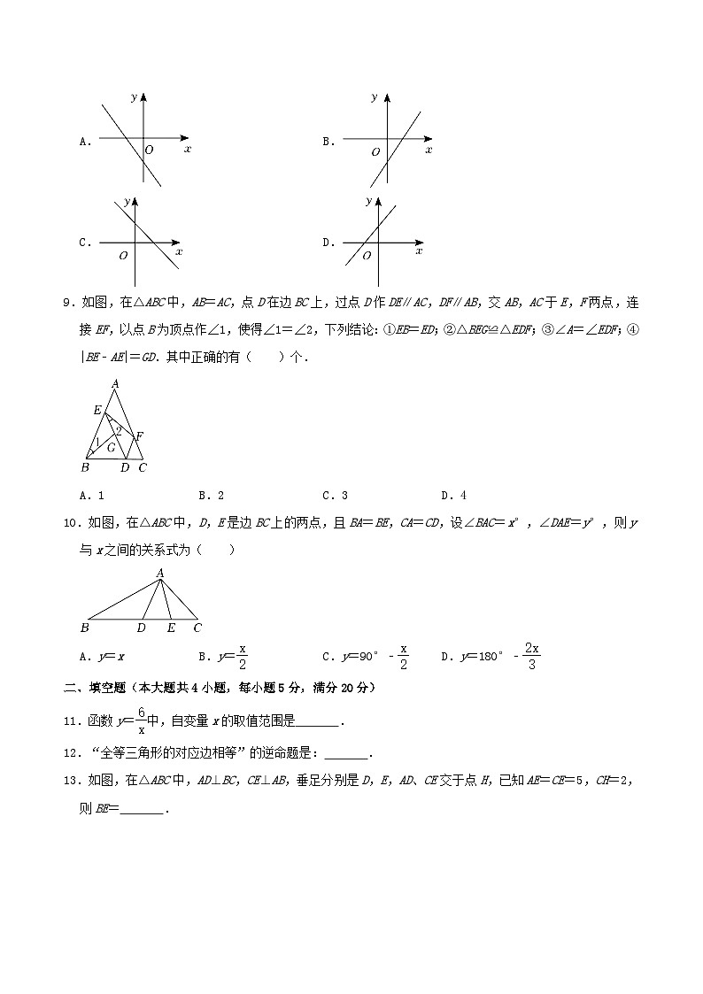 2021-2022学年安徽省合肥市瑶海区八年级上学期期末数学试题及答案第2页