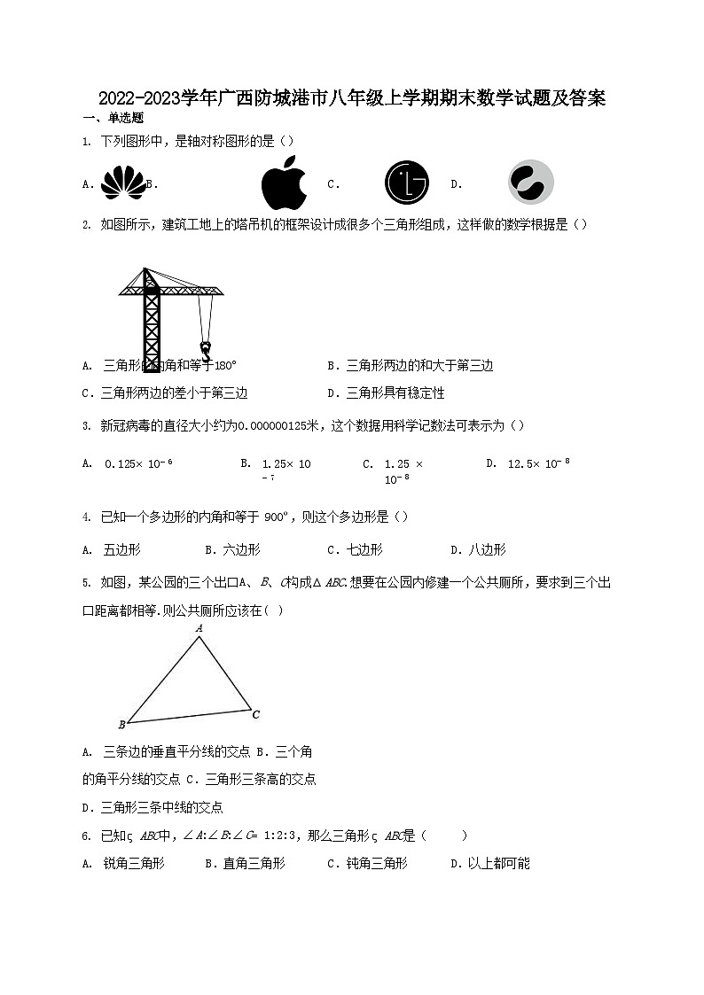 2022-2023学年广西防城港市八年级上学期期末数学试题及答案01