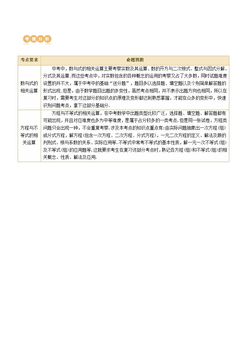专题01 数与式、方程与不等式的性质及运算（17题型）（讲练）-中考数学二轮复习讲练测（全国通用）02