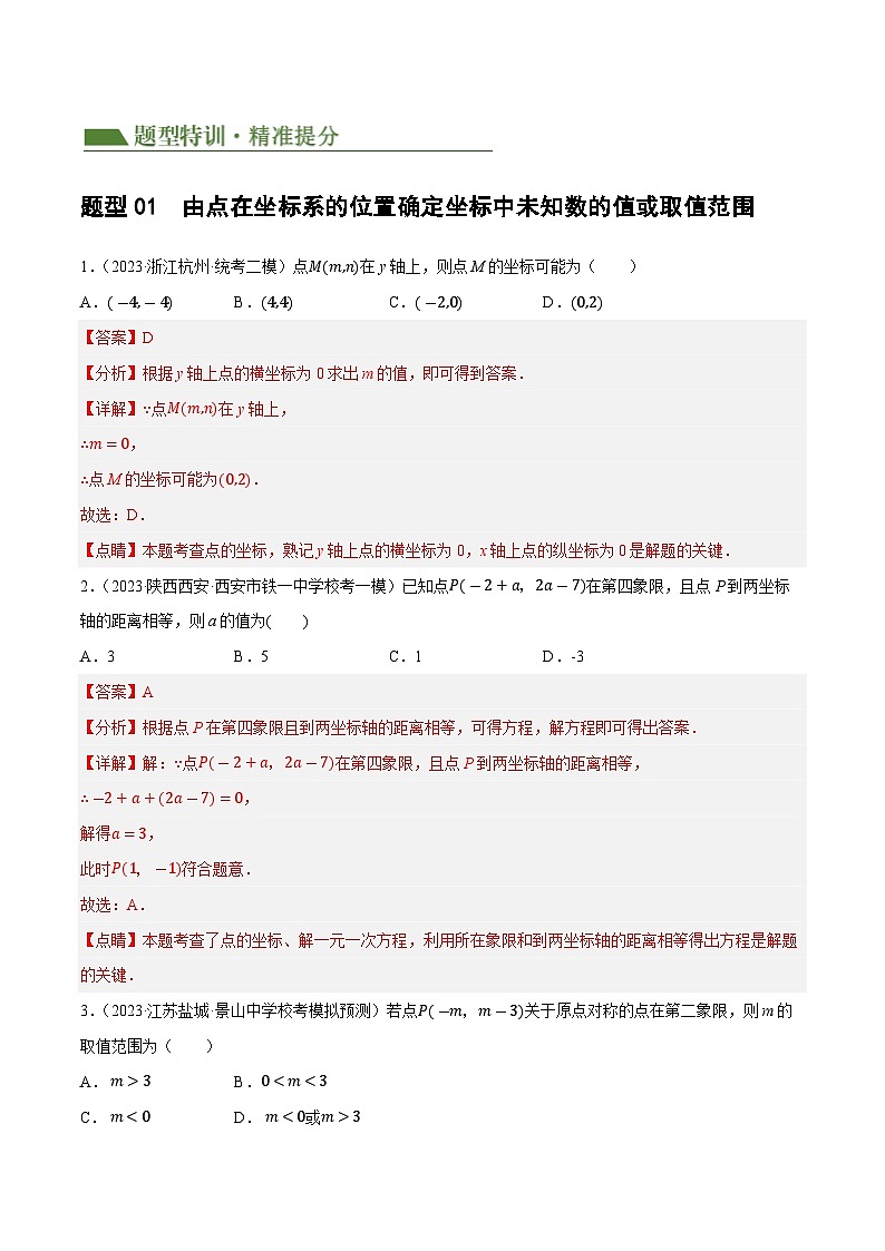 专题02 函数及其性质（15题型3类型+限时检测）-中考数学二轮复习讲练测（全国通用）02