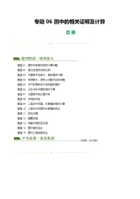 专题06 圆中的相关证明及计算（15题型+限时检测）-中考数学二轮复习讲练测（全国通用）