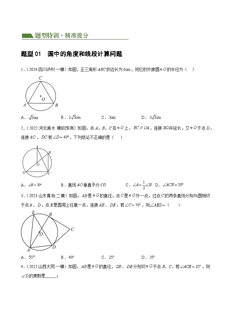 专题06 圆中的相关证明及计算（原卷版）第2页