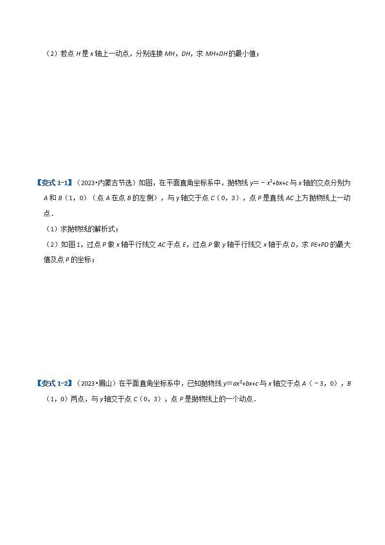 压轴题01 二次函数图象性质与几何问题（3题型+2类型+解题模板+技巧精讲）-中考数学二轮复习讲练测（全国通用）03