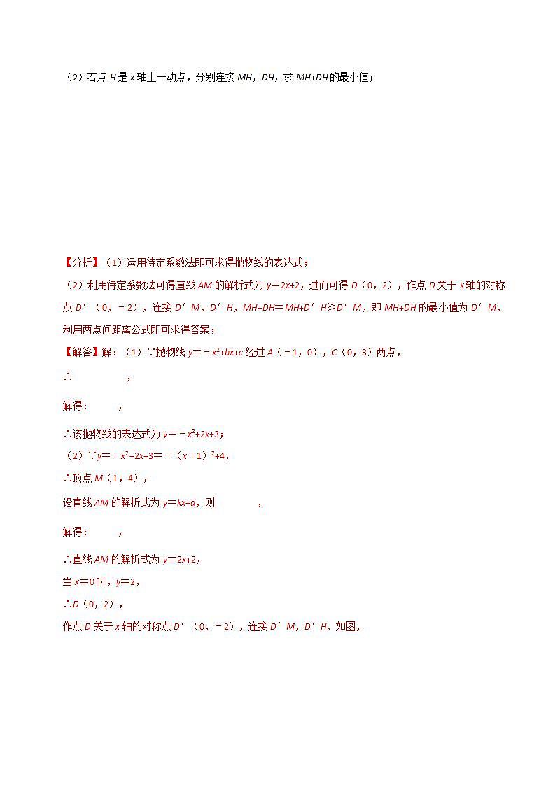 压轴题01 二次函数图象性质与几何问题（3题型+2类型+解题模板+技巧精讲）-中考数学二轮复习讲练测（全国通用）03