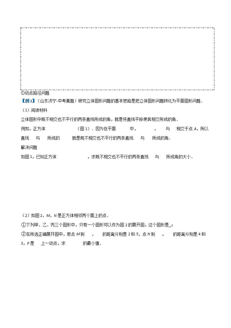 压轴题04几何综合（3题型7类型解题模板技巧精讲）（解析版）第3页