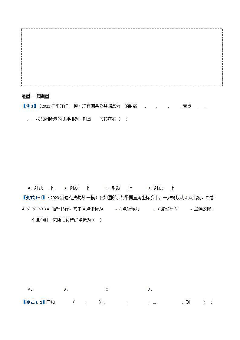 压轴题06 规律探究（4题型+解题模板+技巧精讲）-中考数学二轮复习讲练测（全国通用）03