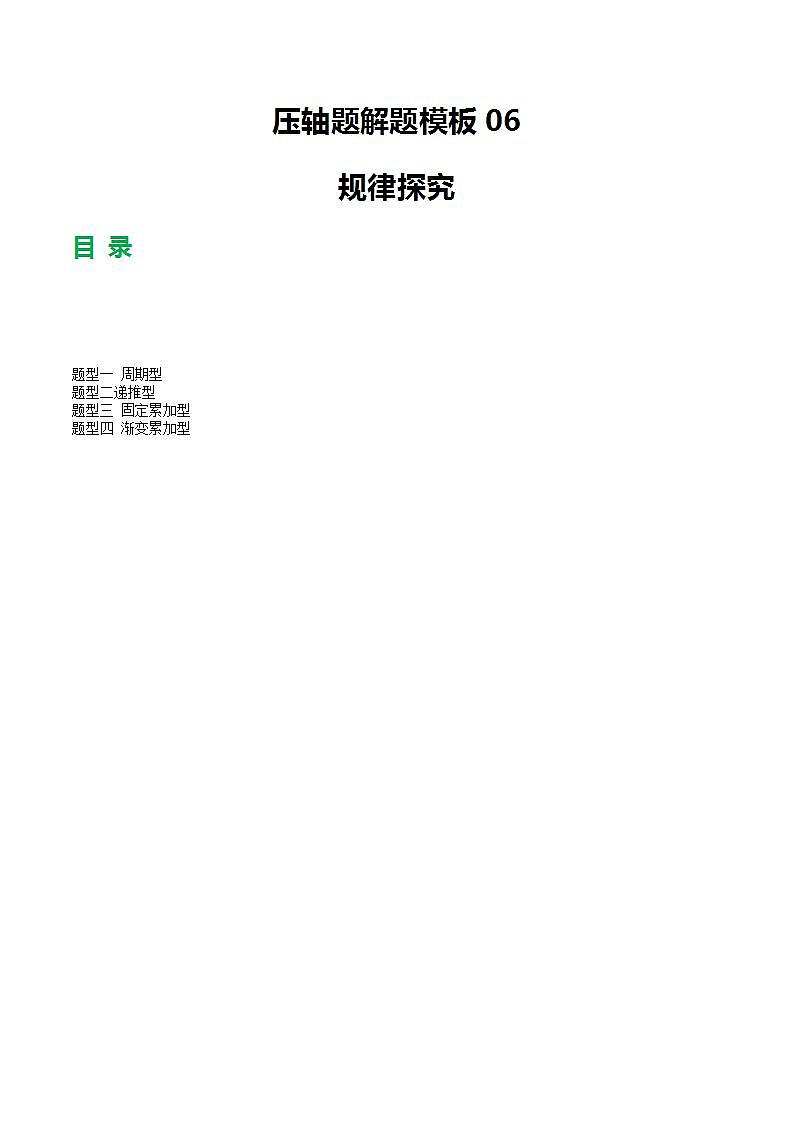 压轴题06 规律探究（4题型+解题模板+技巧精讲）-中考数学二轮复习讲练测（全国通用）01
