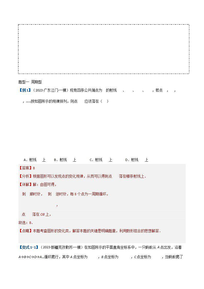 压轴题06 规律探究（4题型+解题模板+技巧精讲）-中考数学二轮复习讲练测（全国通用）03