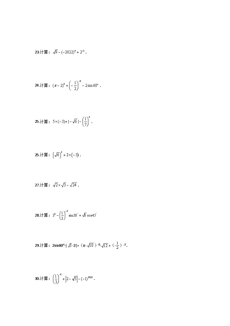 题型一 计算 类型一 实数混合运算60题（专题训练）（原卷版）第3页