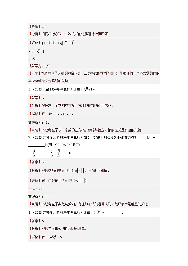 题型一 计算 类型一 实数混合运算60题（专题训练）（解析版）第2页