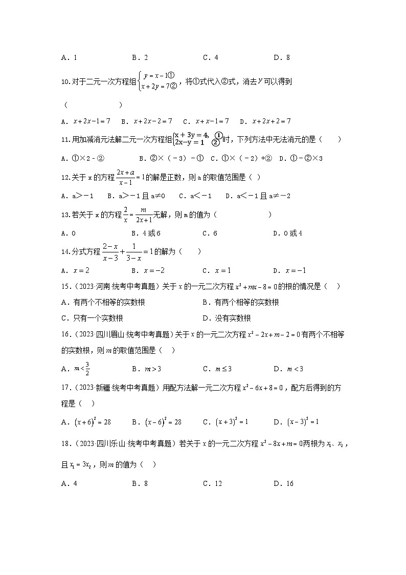 题型一 计算 类型三方程及不等式85题（专题训练）（原卷版）第2页