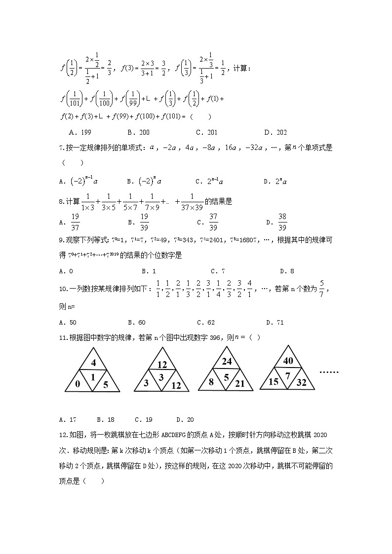 题型二 规律探索 类型一 数式规律（专题训练）-中考数学二轮复习满分冲刺题型突破（全国通用）02