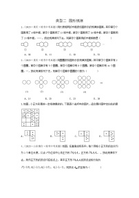 题型二 规律探索 类型二 图形规律（专题训练）-中考数学二轮复习满分冲刺题型突破（全国通用）