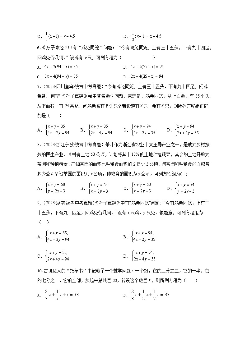 题型三 方程应用 类型一一次方程及不等式42题（专题训练）（原卷版）第2页