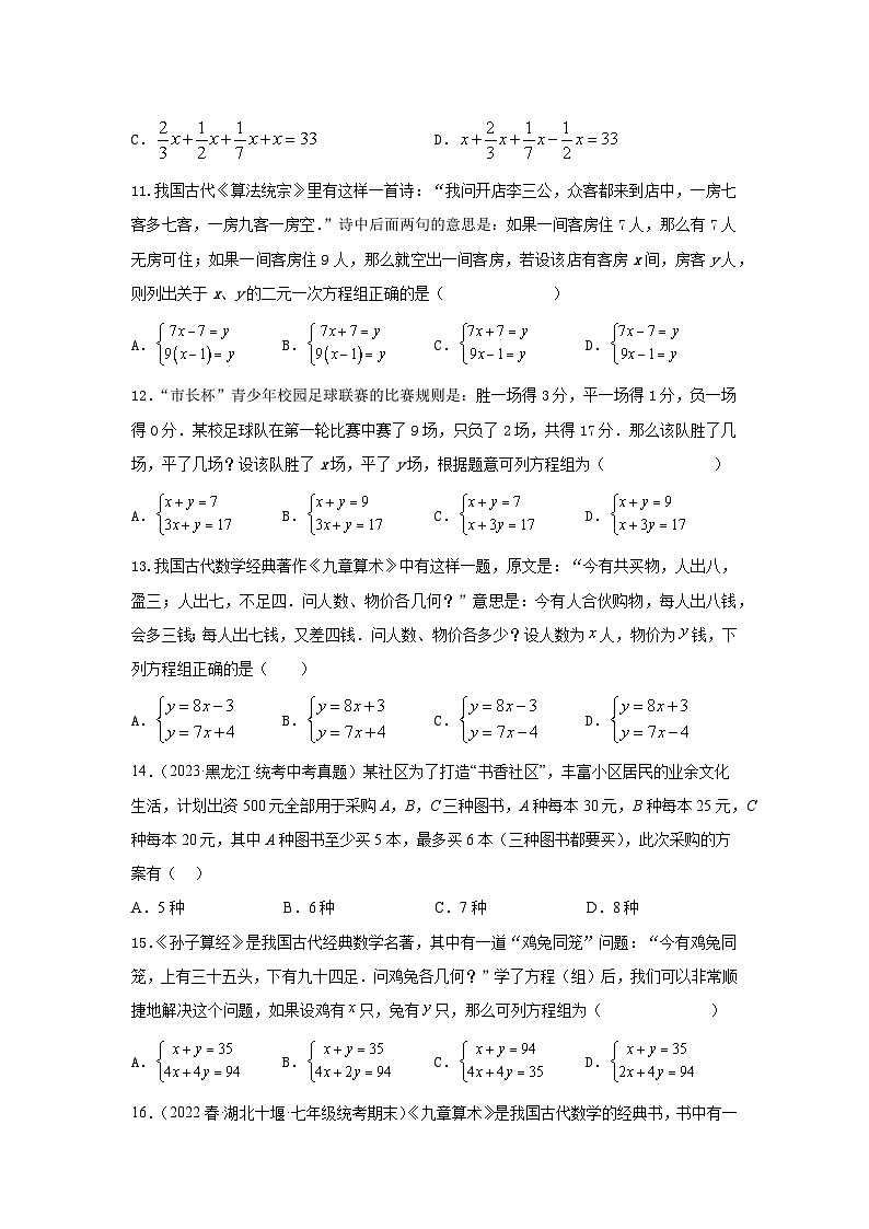 题型三 方程应用 类型一一次方程及不等式42题（专题训练）（原卷版）第3页