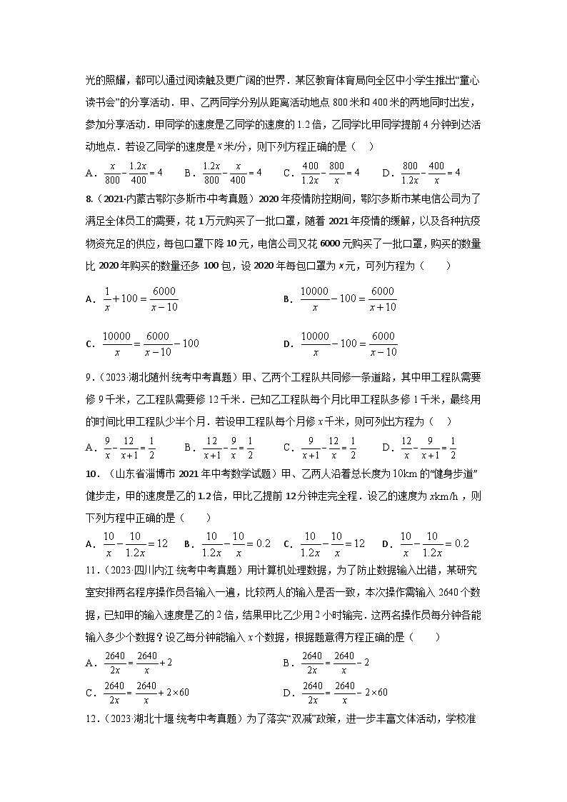 题型三 方程应用 类型二分式方程35题（专题训练）（原卷版）第2页