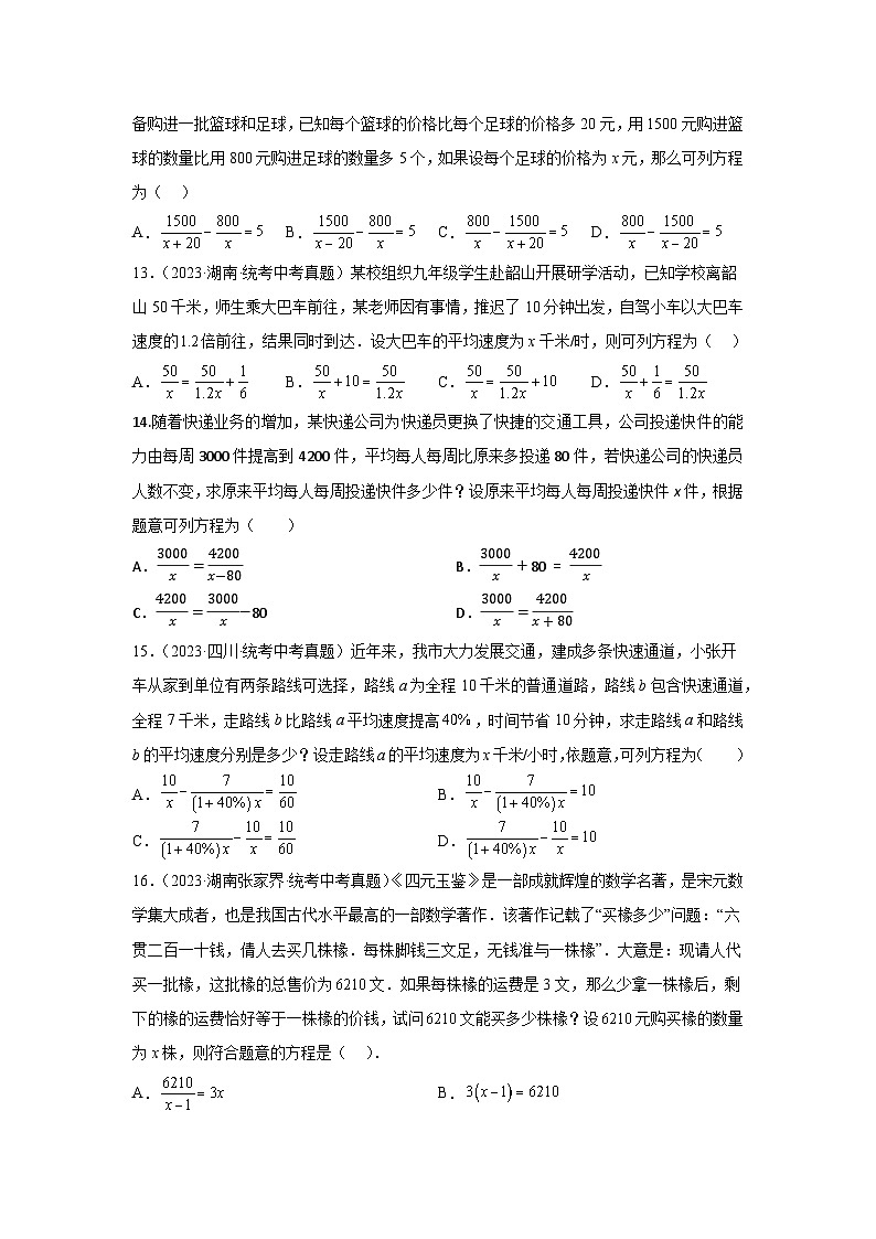 题型三 方程应用 类型二分式方程35题（专题训练）（原卷版）第3页