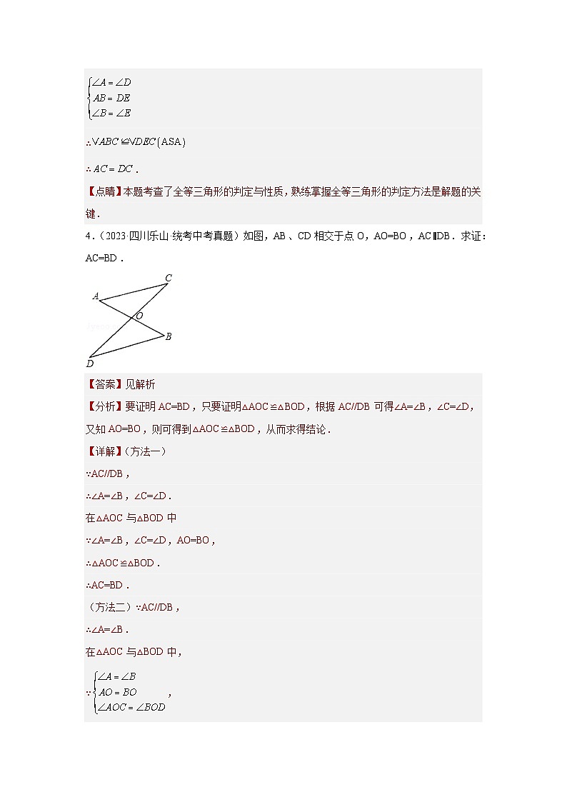 题型四 多边形证明 类型一三角形全等与相似（专题训练）（解析版）第3页