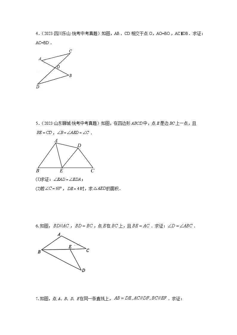 题型四 多边形证明 类型一三角形全等与相似（专题训练）（原卷版）第2页