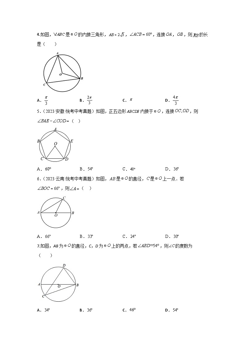 题型五 圆的相关证明与计算 类型一 圆的基本性质证明与计算（专题训练）（原卷版）第2页