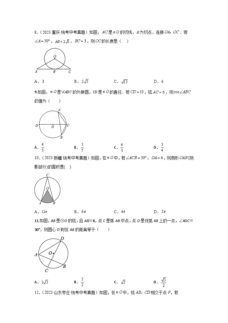 题型五 圆的相关证明与计算 类型一 圆的基本性质证明与计算（专题训练）（原卷版）第3页