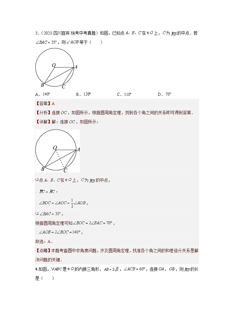 题型五 圆的相关证明与计算 类型一 圆的基本性质证明与计算（专题训练）（解析版）第3页
