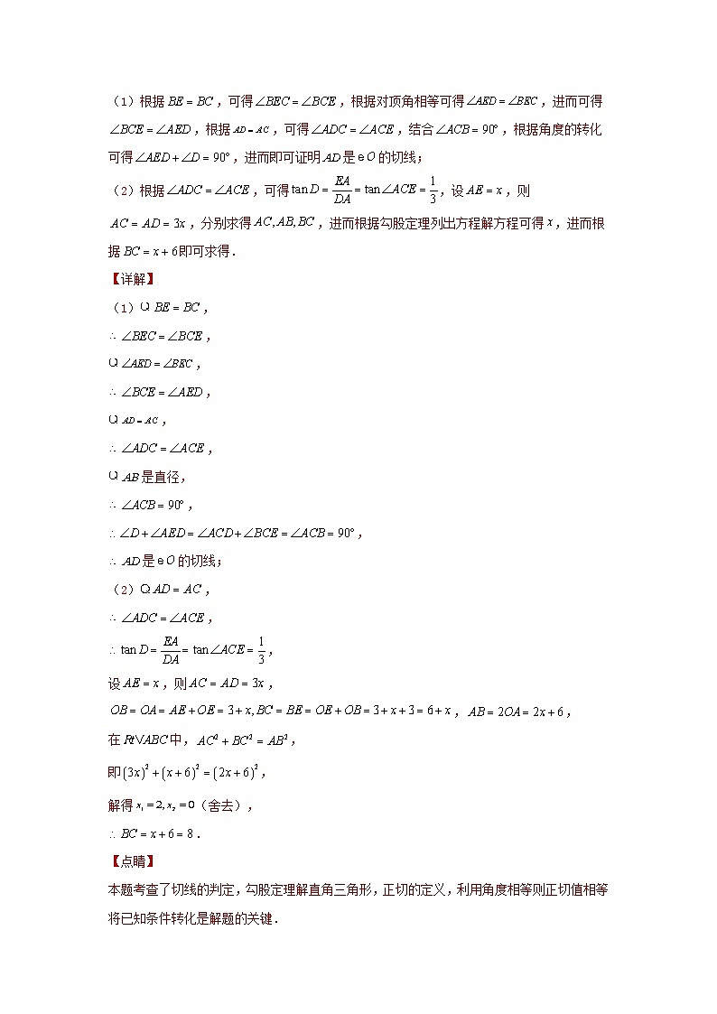 题型五 圆的相关证明与计算 类型二 与切线有关的证明与计算（专题训练）（解析版）第3页