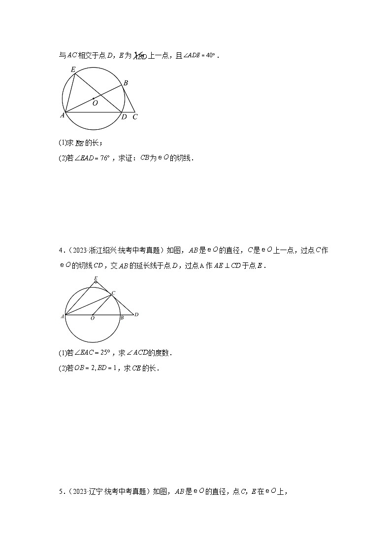 题型五 圆的相关证明与计算 类型二 与切线有关的证明与计算（专题训练）（原卷版）第2页