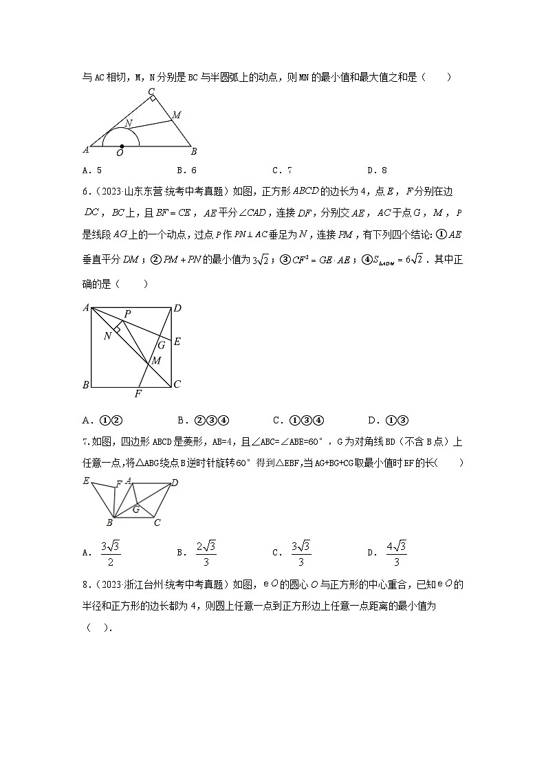 题型六 几何最值（专题训练）-中考数学二轮复习满分冲刺题型突破（全国通用）02