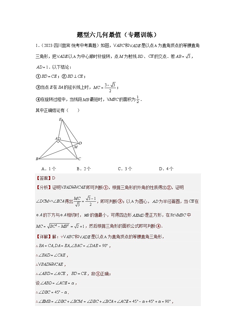 题型六 几何最值（专题训练）-中考数学二轮复习满分冲刺题型突破（全国通用）01