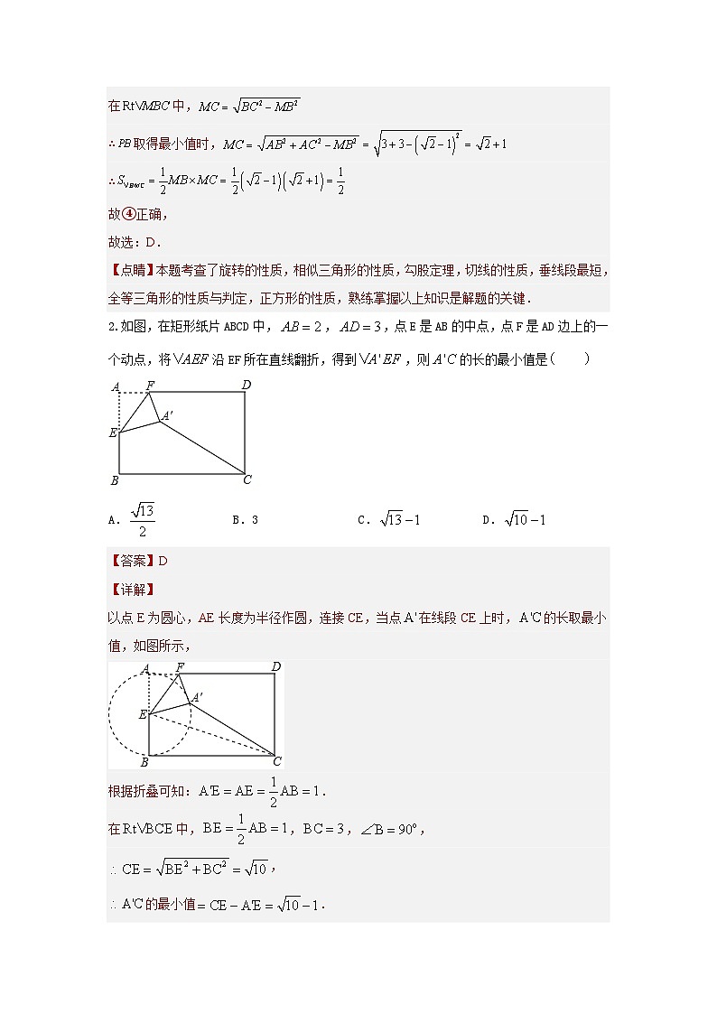 题型六 几何最值（专题训练）-中考数学二轮复习满分冲刺题型突破（全国通用）03