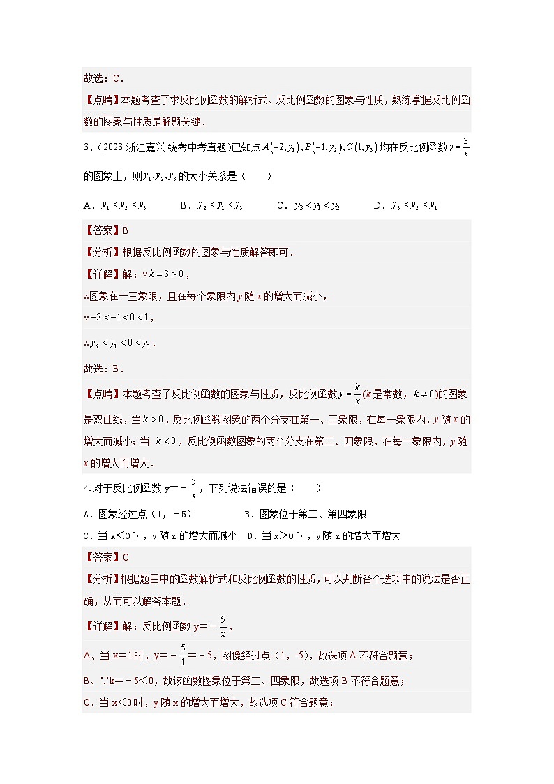 题型七 函数的基本性质 类型二反比例函数49题（专题训练）-中考数学二轮复习满分冲刺题型突破（全国通用）02
