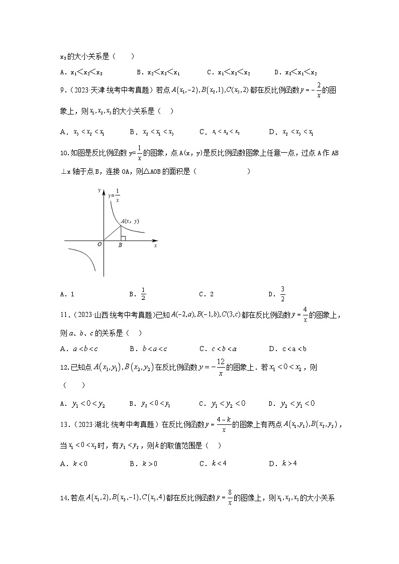 题型七 函数的基本性质 类型二反比例函数49题（专题训练）-中考数学二轮复习满分冲刺题型突破（全国通用）02