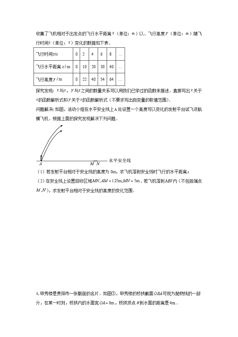 题型八 函数的实际应用 类型四 抛物线型问题16题（专题训练）（原卷版）第2页