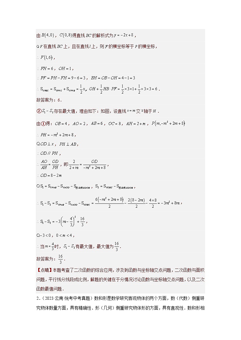 题型九 二次函数综合题 类型一 二次函数公共点问题（专题训练）（解析版）第3页