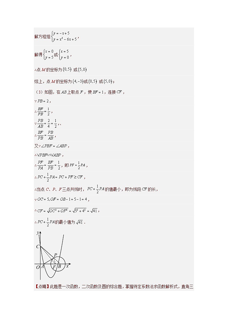题型九 二次函数综合题 类型七 二次函数与直角三角形有关的问题（专题训练）（解析版）第3页