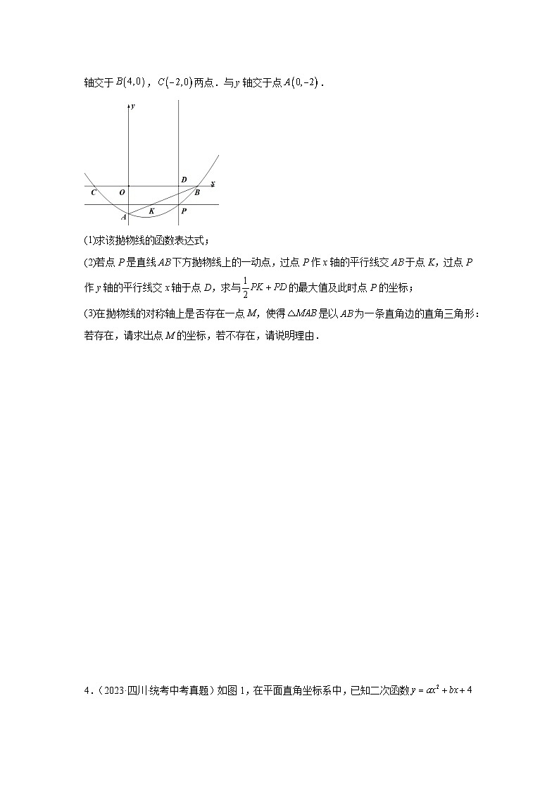 题型九 二次函数综合题 类型七 二次函数与直角三角形有关的问题（专题训练）（原卷版）第3页