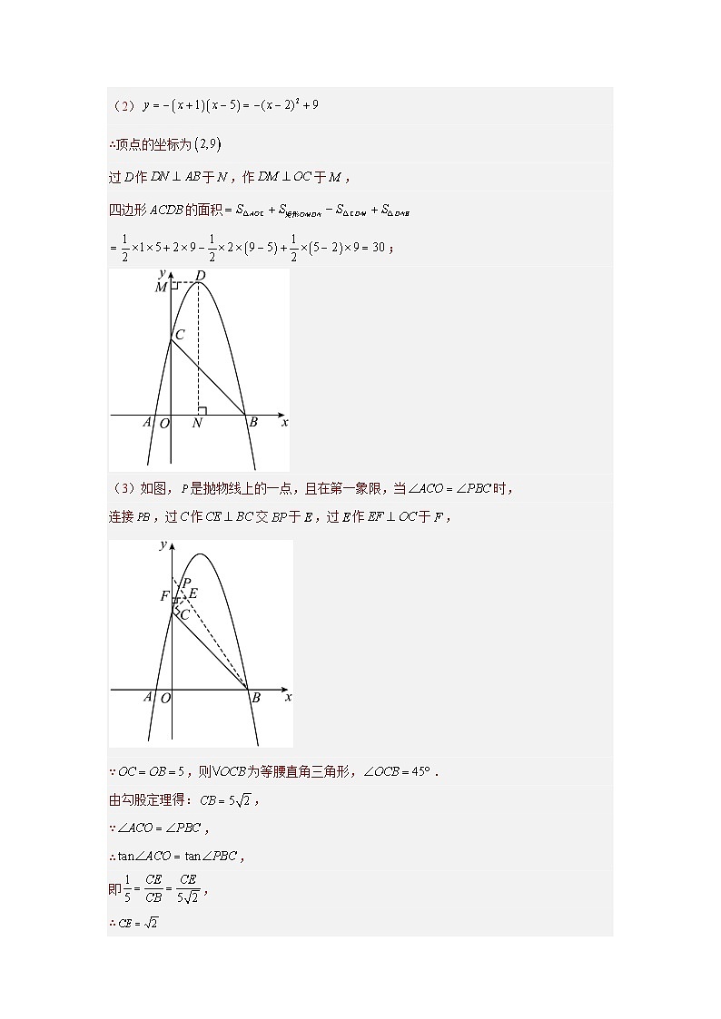 题型九 二次函数综合题 类型三 二次函数与面积有关的问题25题（专题训练）（解析版）第2页