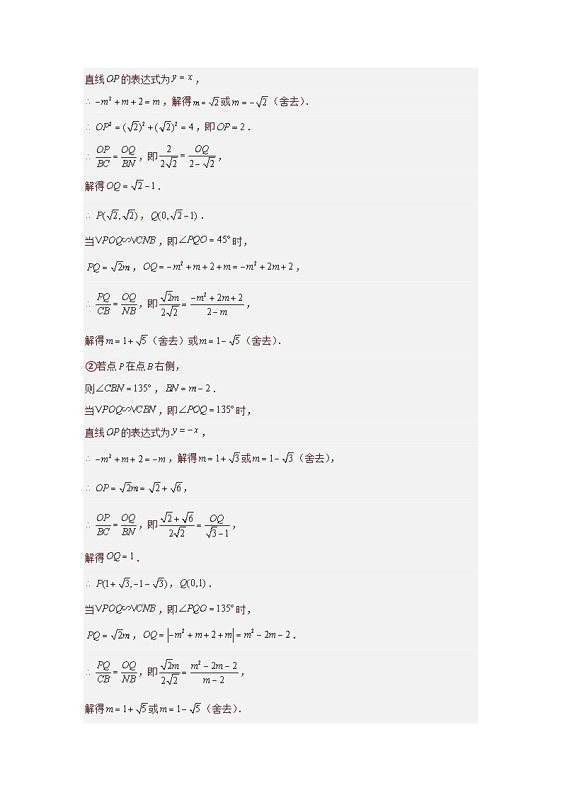 题型九 二次函数综合题 类型五 二次函数与三角形全等、相似（位似）有关的问题（专题训练）（解析版）第3页