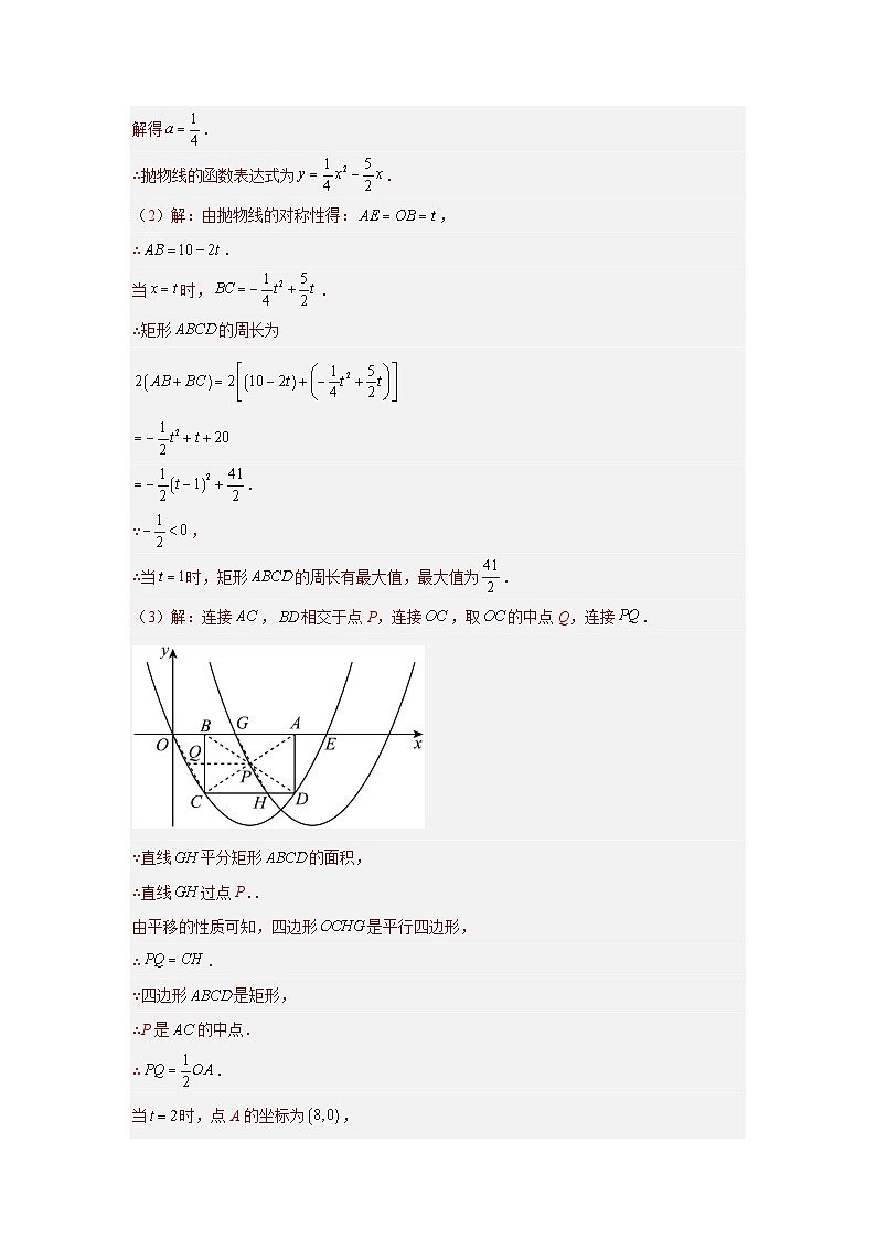 题型九 二次函数综合题 类型十 二次函数与矩形有关的问题（专题训练）-中考数学二轮复习满分冲刺题型突破（全国通用）02