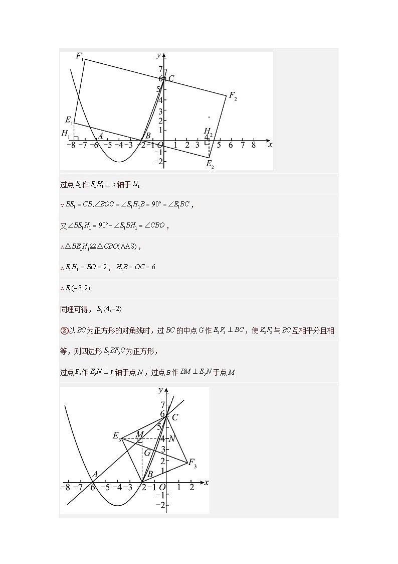 题型九 二次函数综合题 类型十一 二次函数与正方形有关的问题（专题训练）-中考数学二轮复习满分冲刺题型突破（全国通用）03