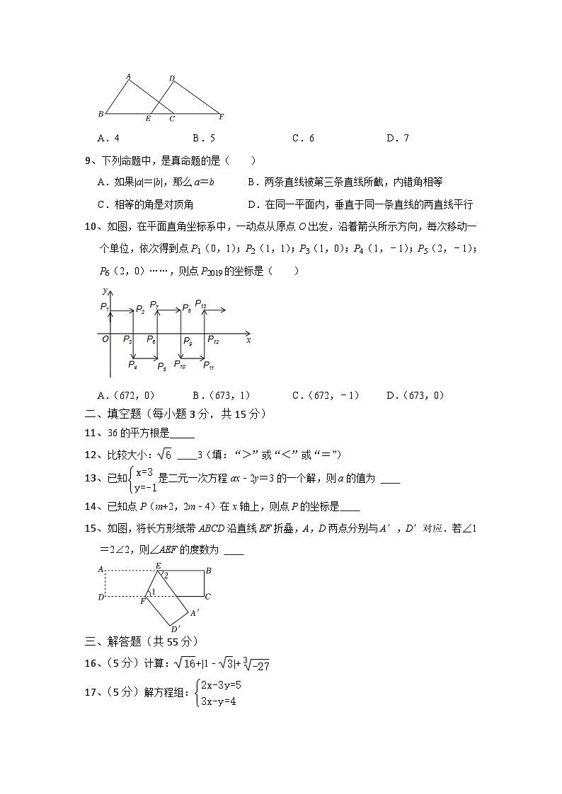 2023-2024学年人教版数学七年级下册期中练习试卷02